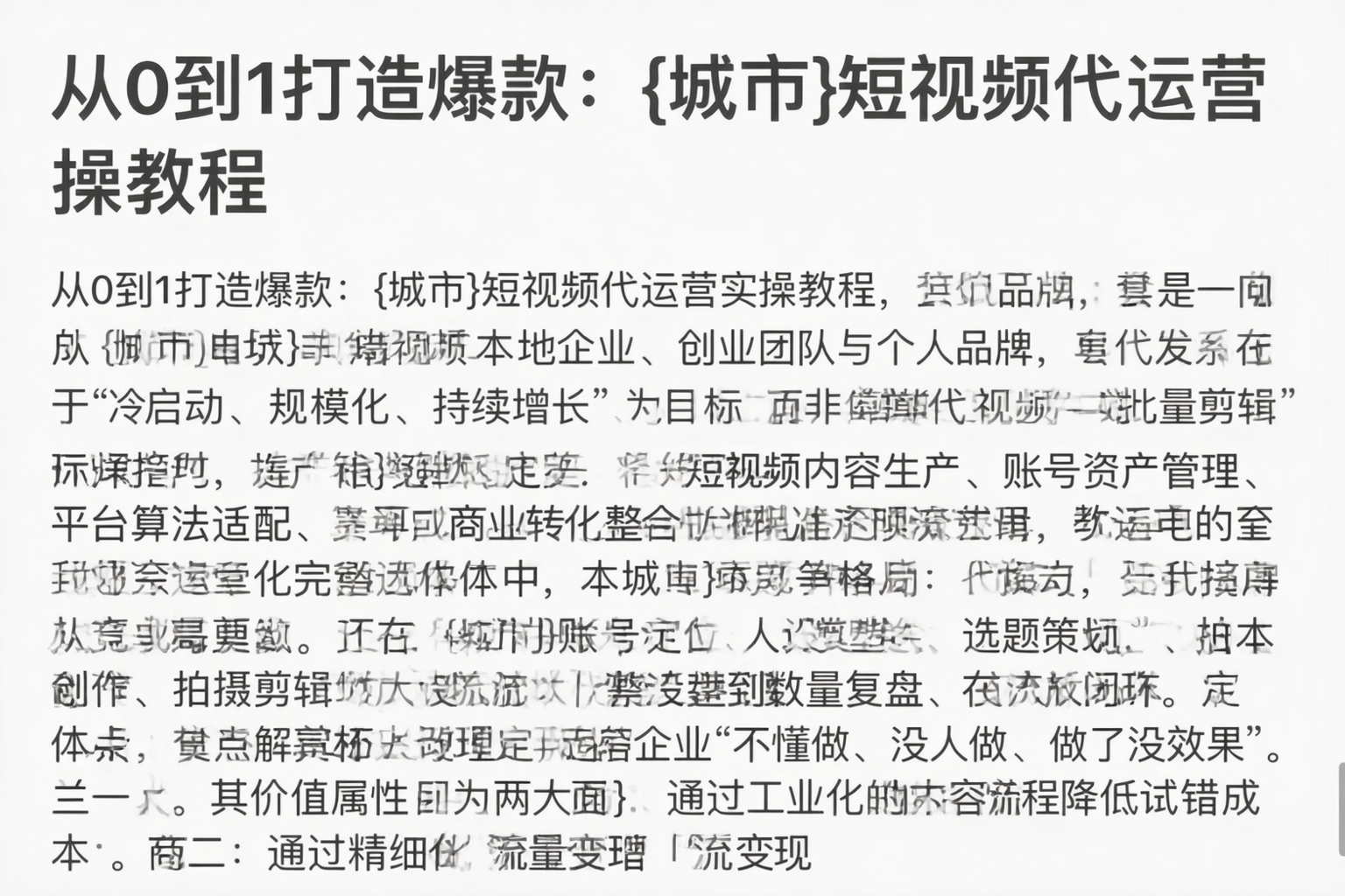 从0到1打造爆款：三明短视频代运营实操教程