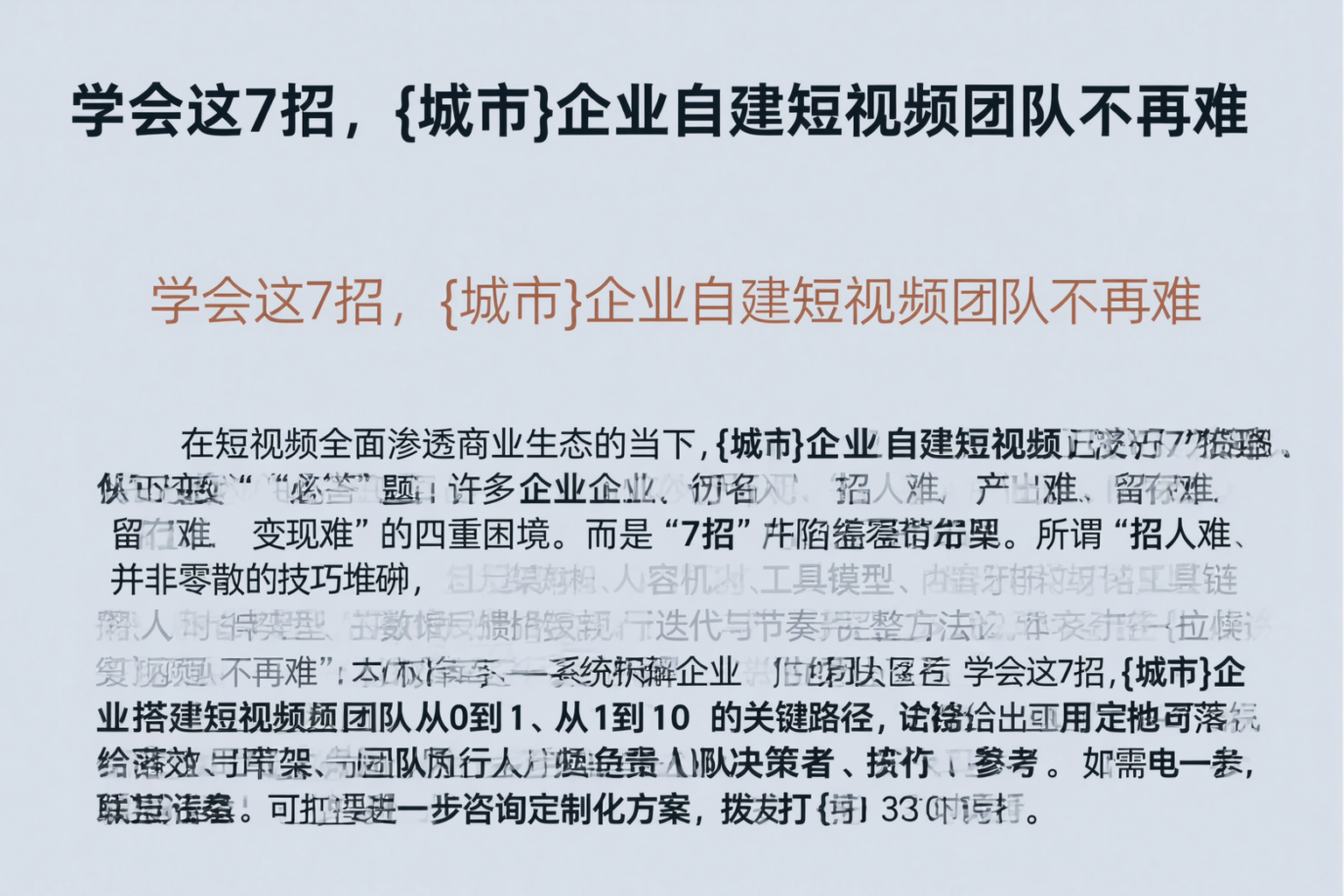 学会这7招，三明企业自建短视频团队不再难