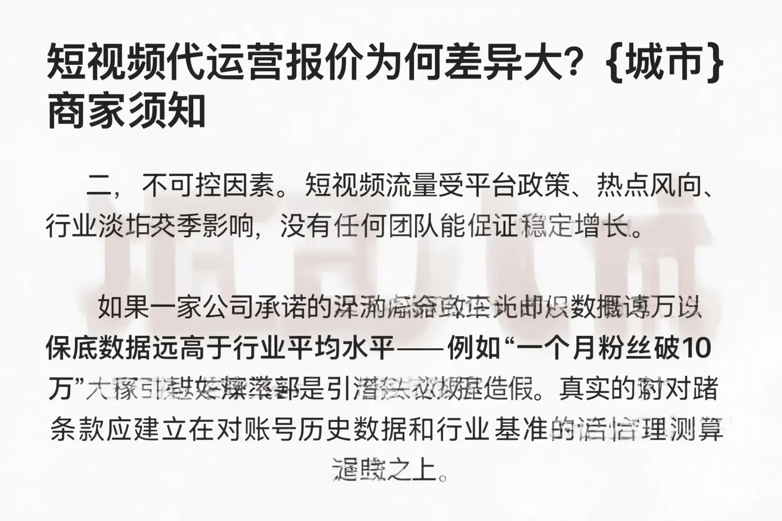 短视频代运营报价为何差异大?三明商家须知