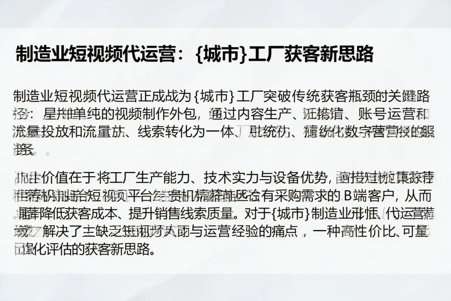 制造业短视频代运营:三明工厂获客新思路