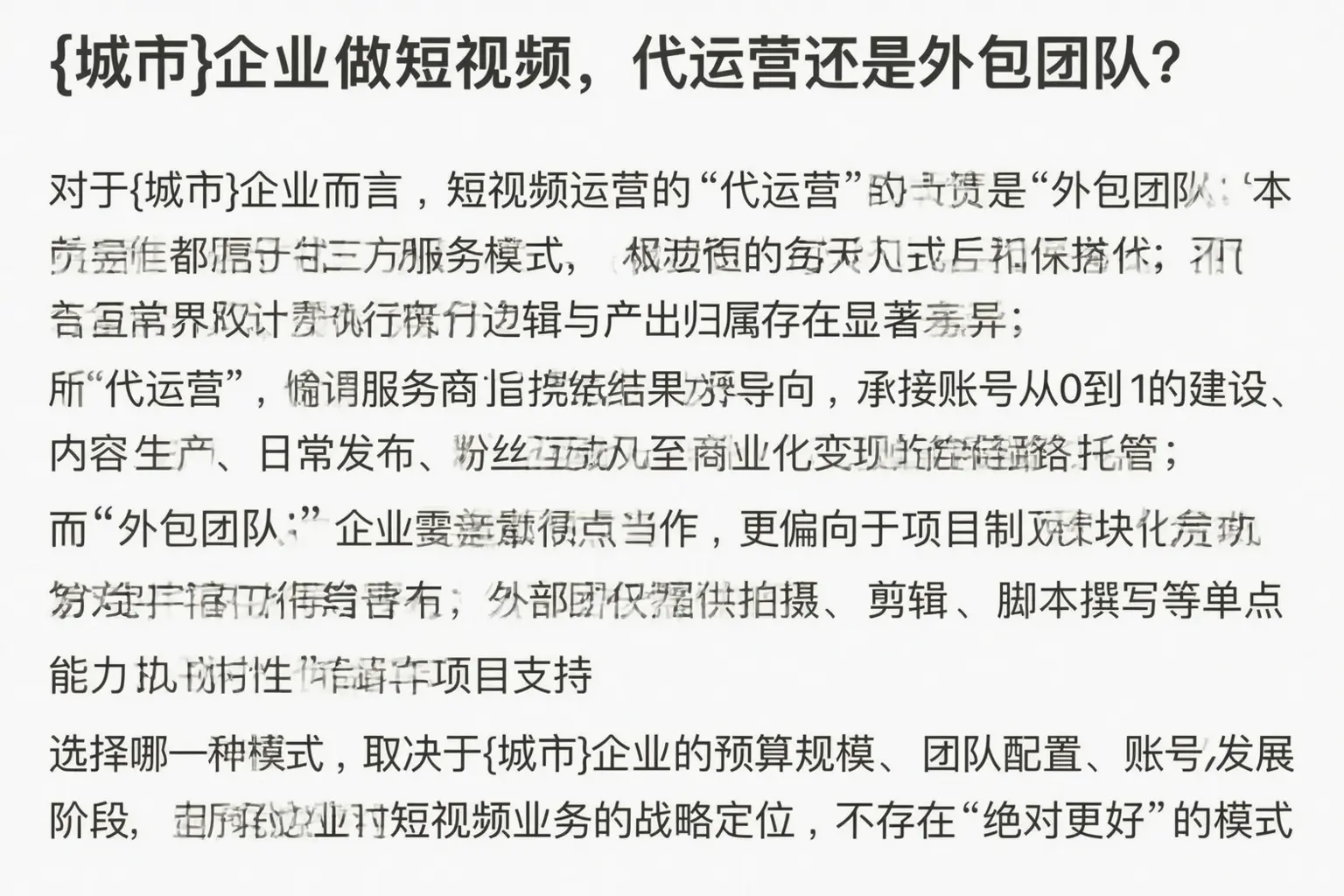 三明企业做短视频，代运营还是外包团队？