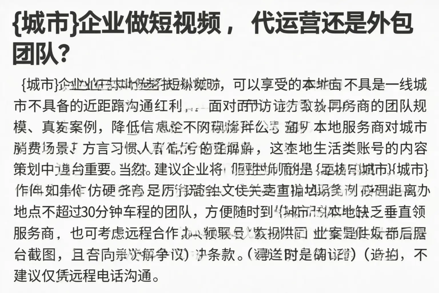 三明企业做短视频，代运营还是外包团队？