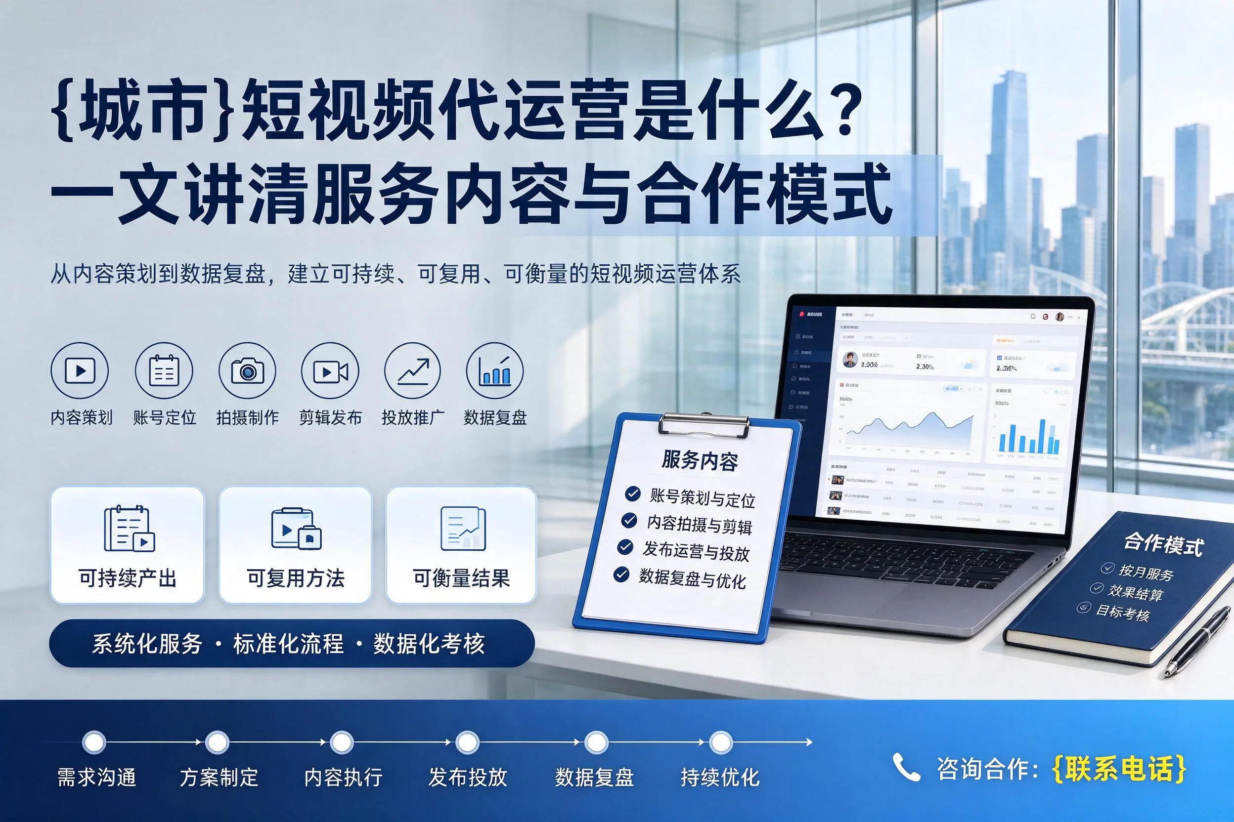 三明短视频代运营是什么？一文讲清服务内容与合作模式